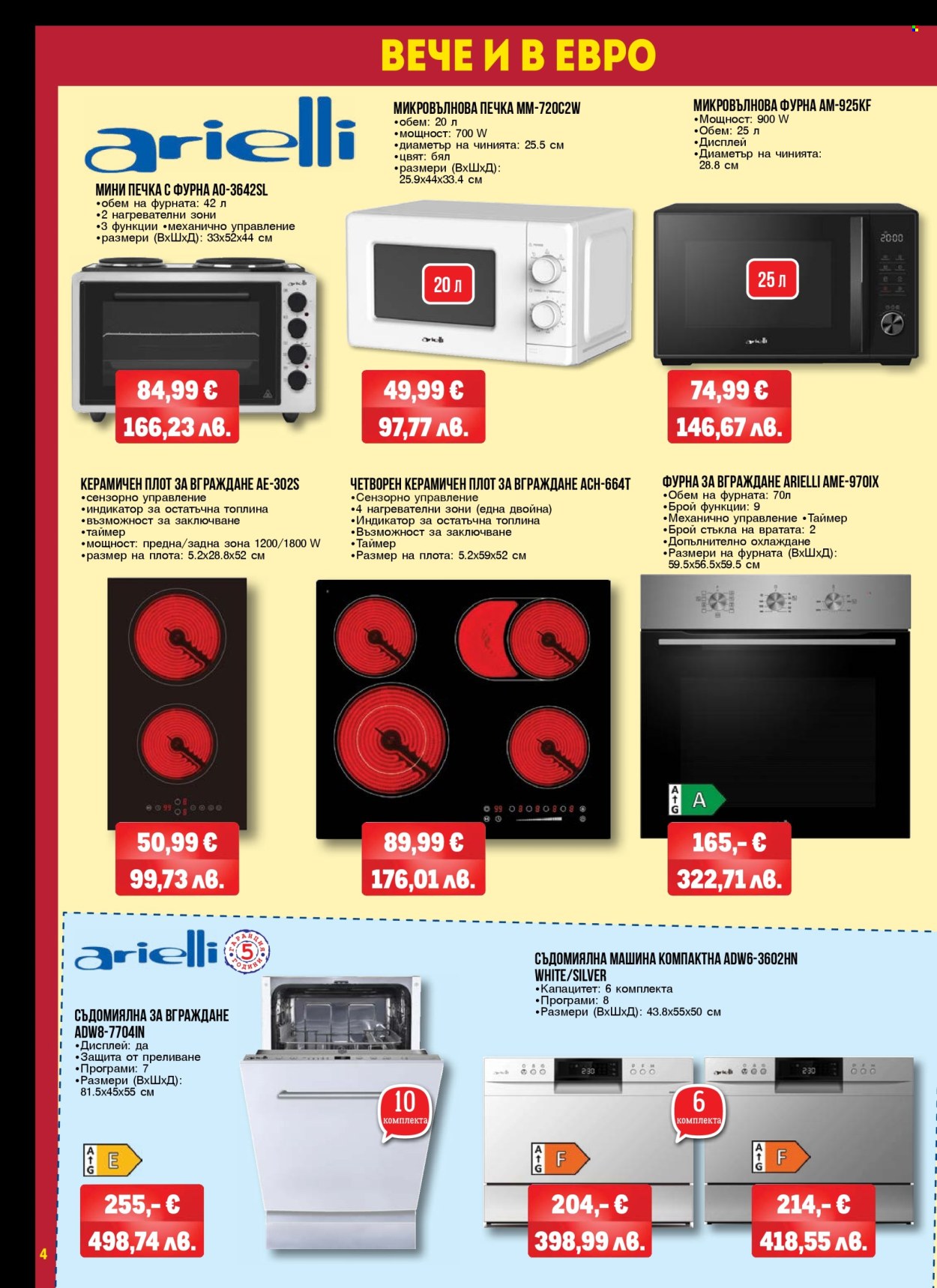 Брошура на МЕТРО - 02.01.2026 - 28.01.2026. Страница 4