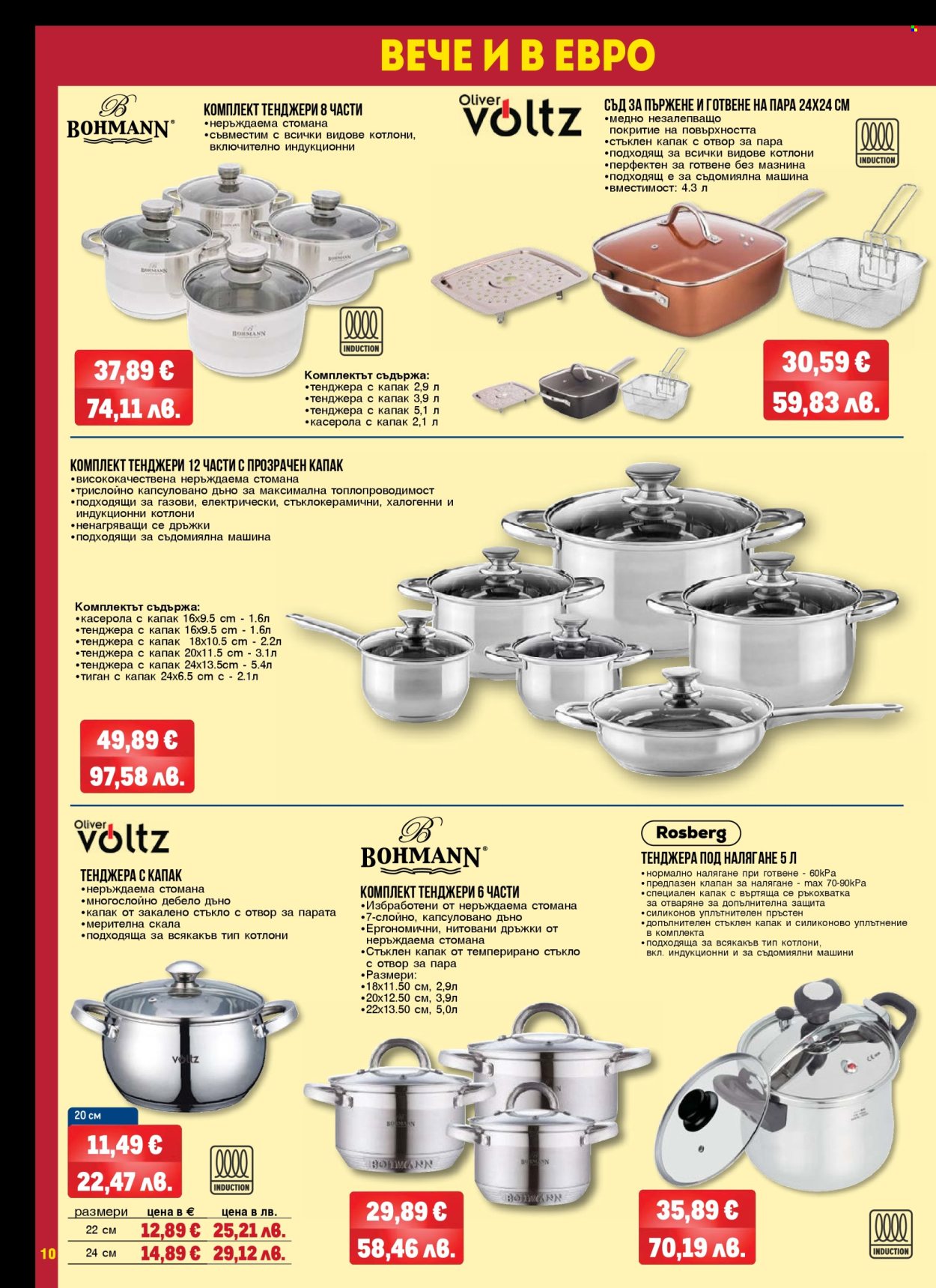 Брошура на МЕТРО - 02.01.2026 - 28.01.2026. Страница 10