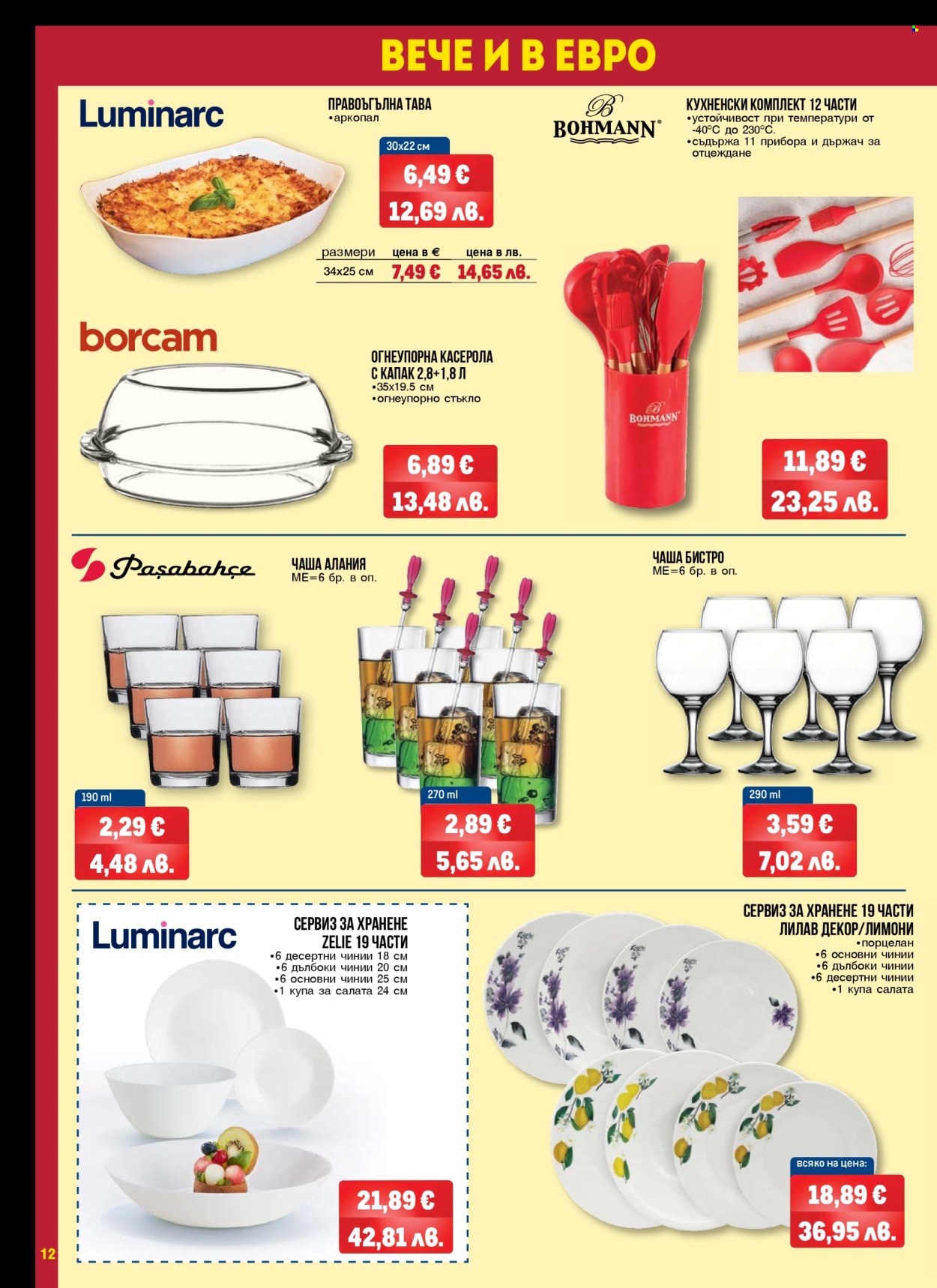 Брошура на МЕТРО - 02.01.2026 - 28.01.2026. Страница 12