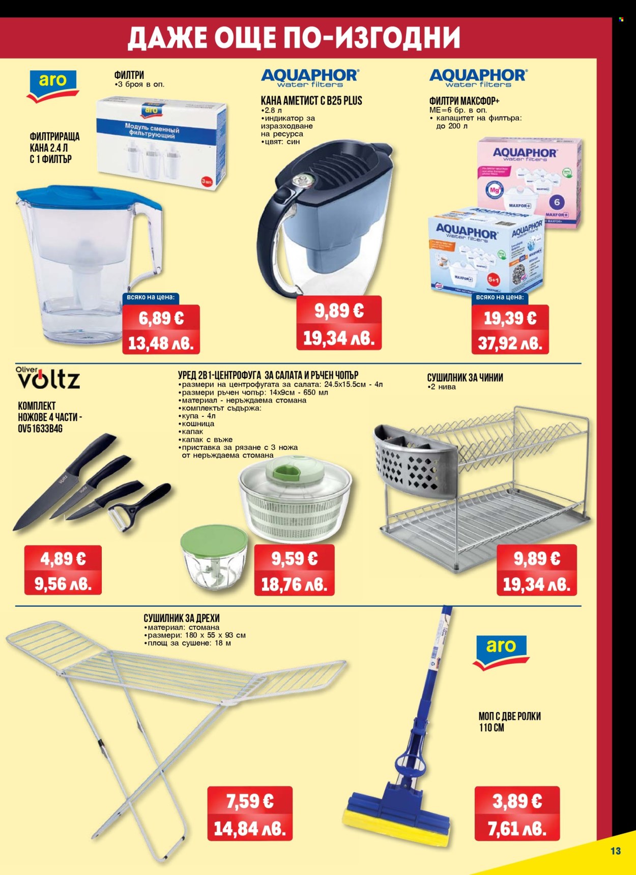 Брошура на МЕТРО - 02.01.2026 - 28.01.2026. Страница 13