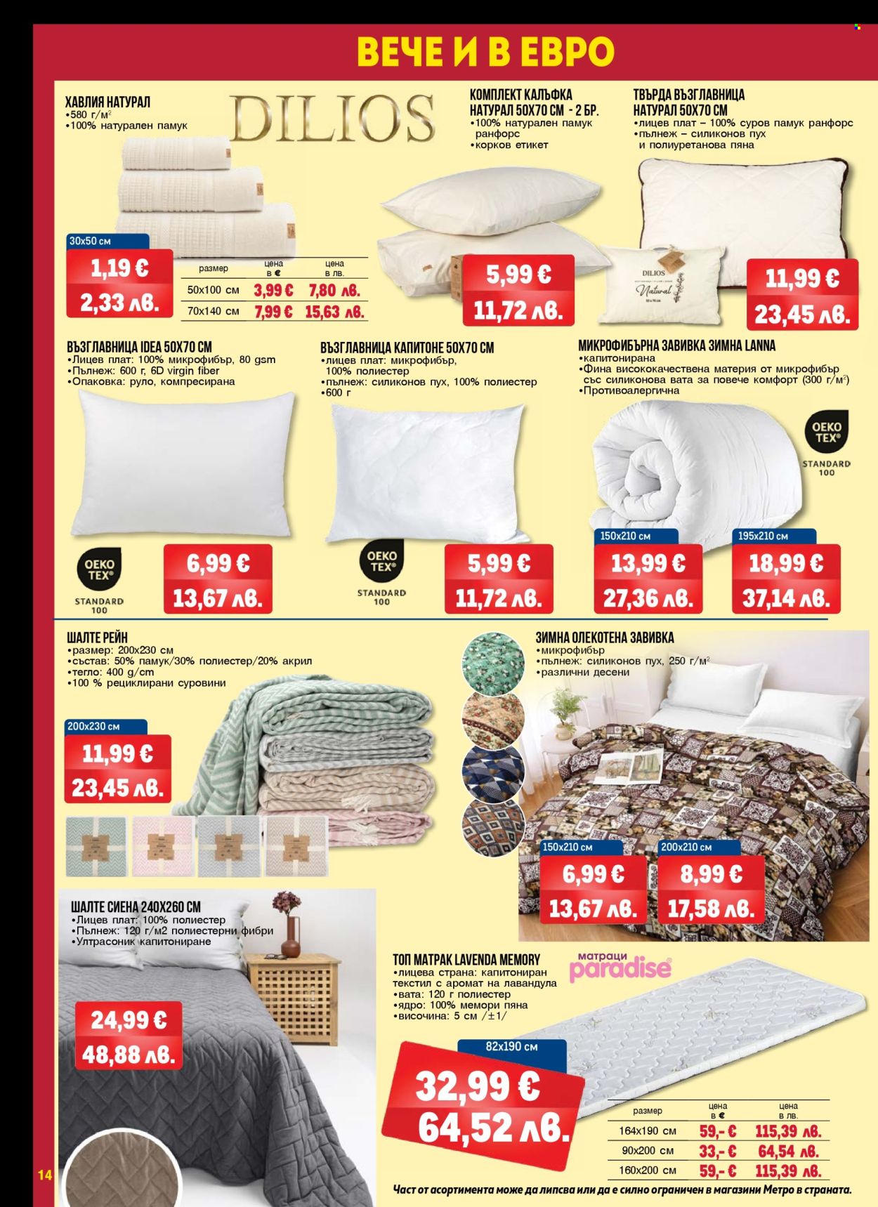 Брошура на МЕТРО - 02.01.2026 - 28.01.2026. Страница 14