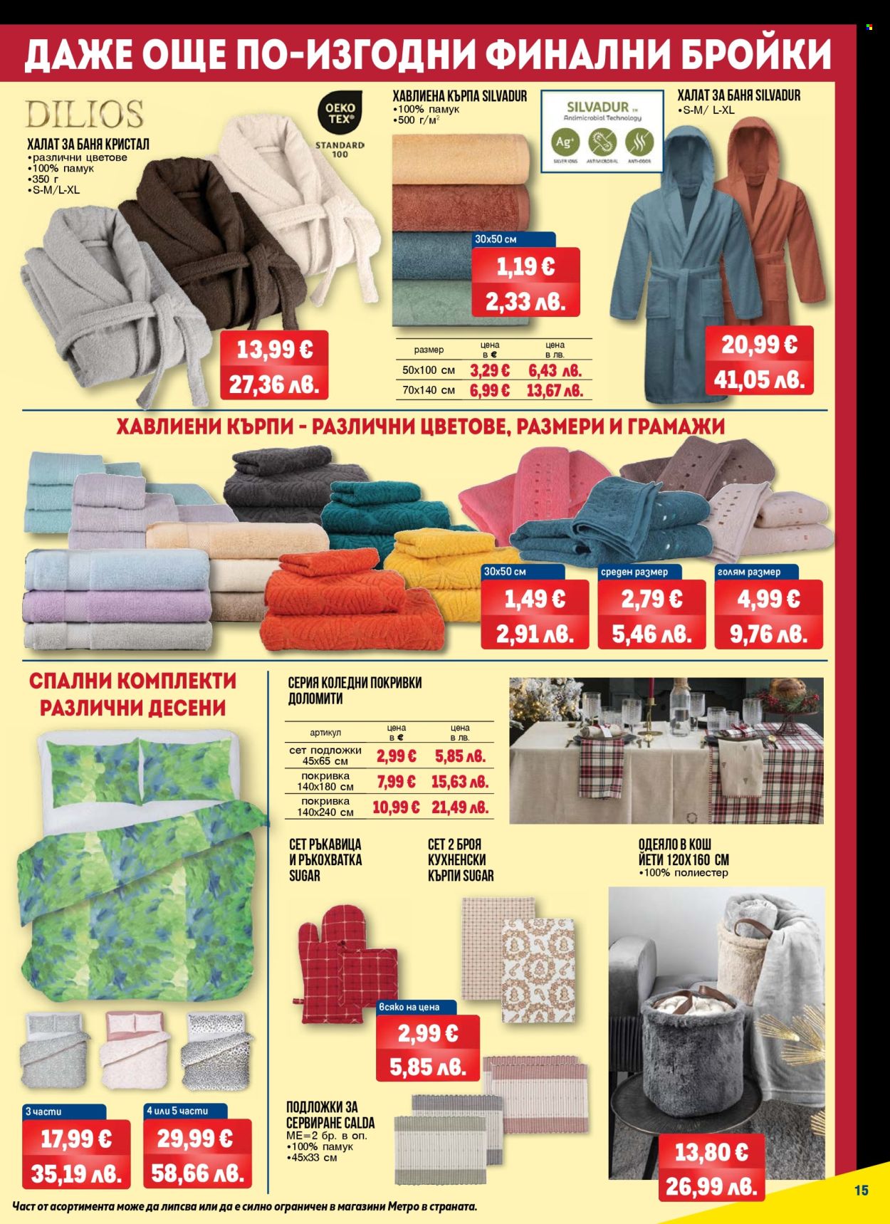 Брошура на МЕТРО - 02.01.2026 - 28.01.2026. Страница 15