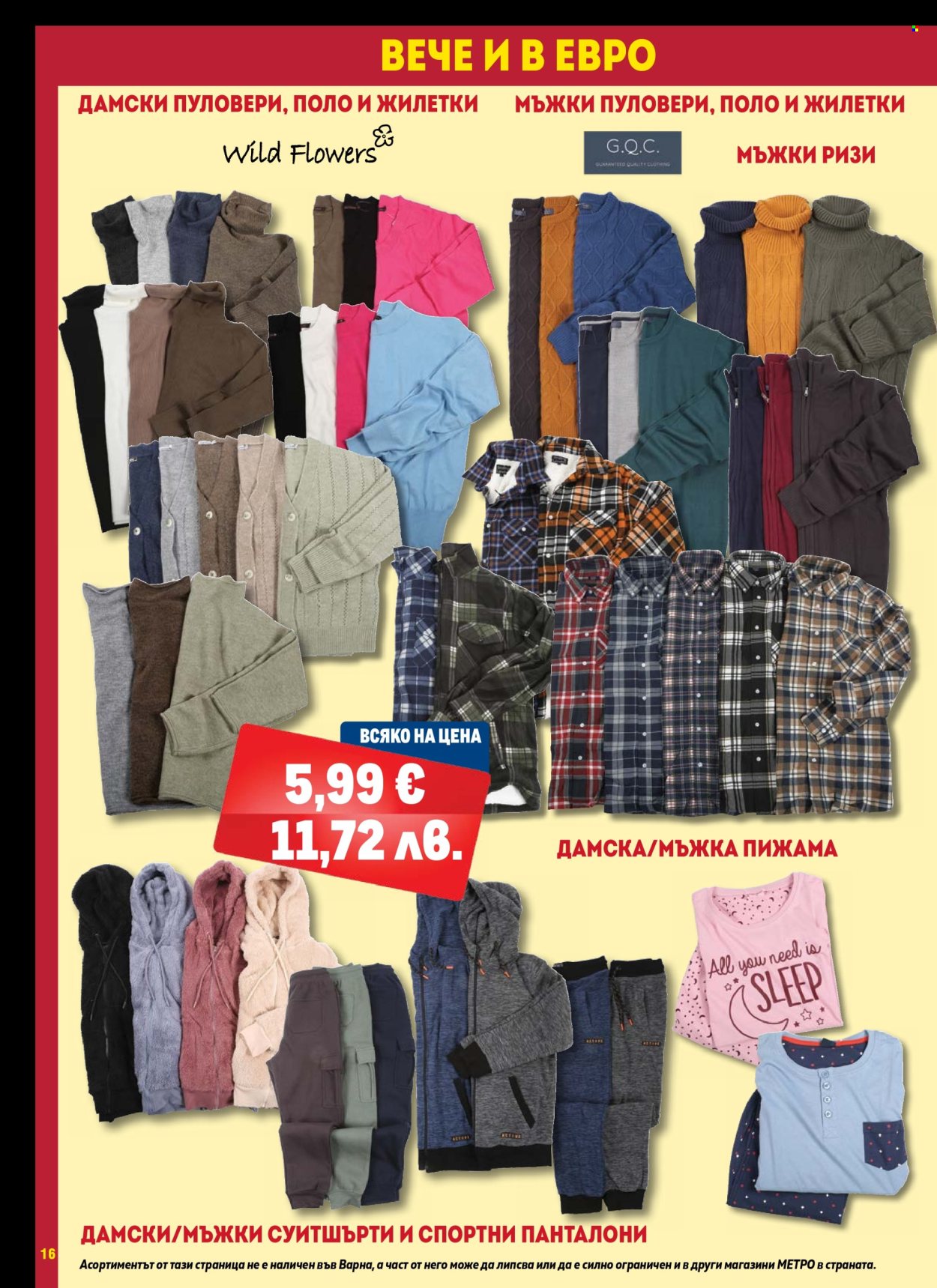 Брошура на МЕТРО - 02.01.2026 - 28.01.2026. Страница 16