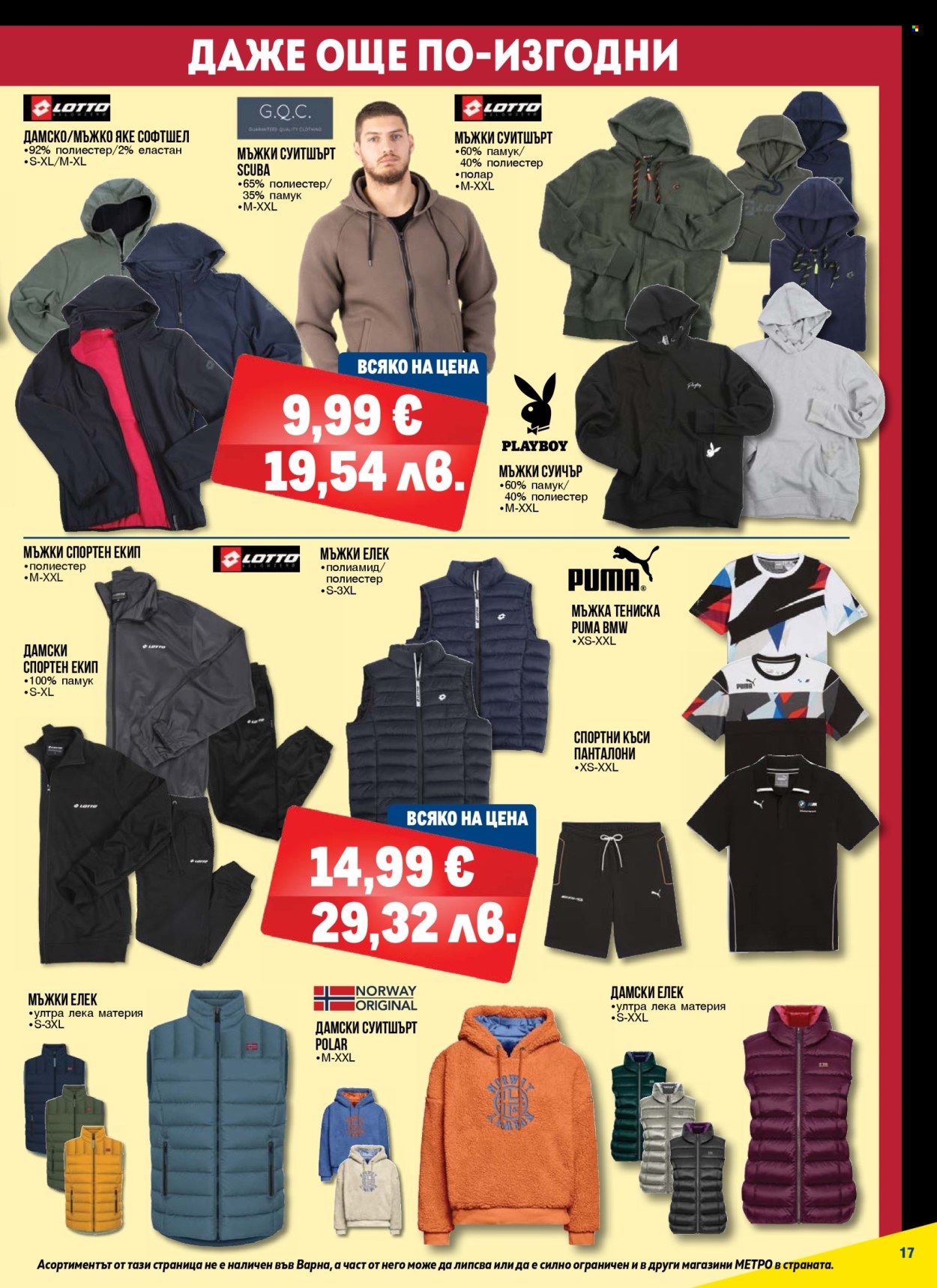 Брошура на МЕТРО - 02.01.2026 - 28.01.2026. Страница 17