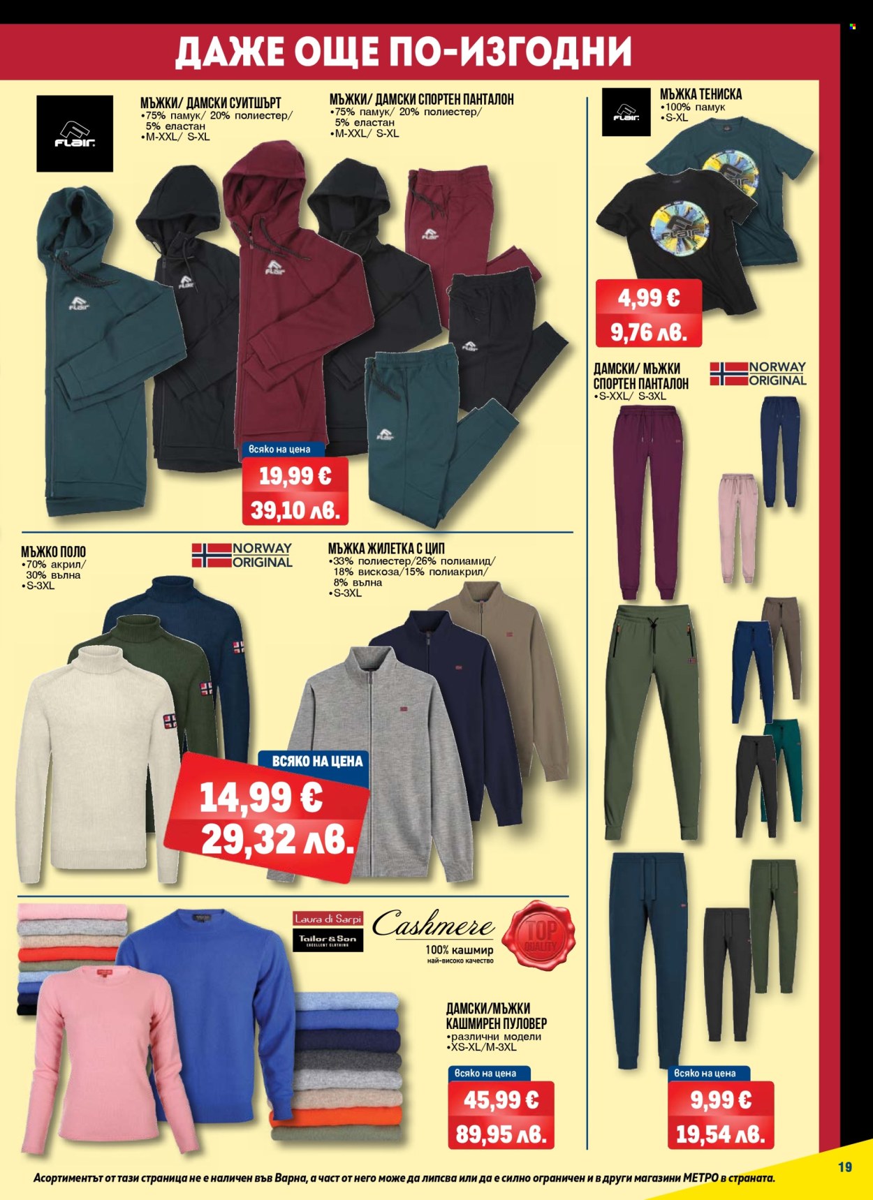 Брошура на МЕТРО - 02.01.2026 - 28.01.2026. Страница 19