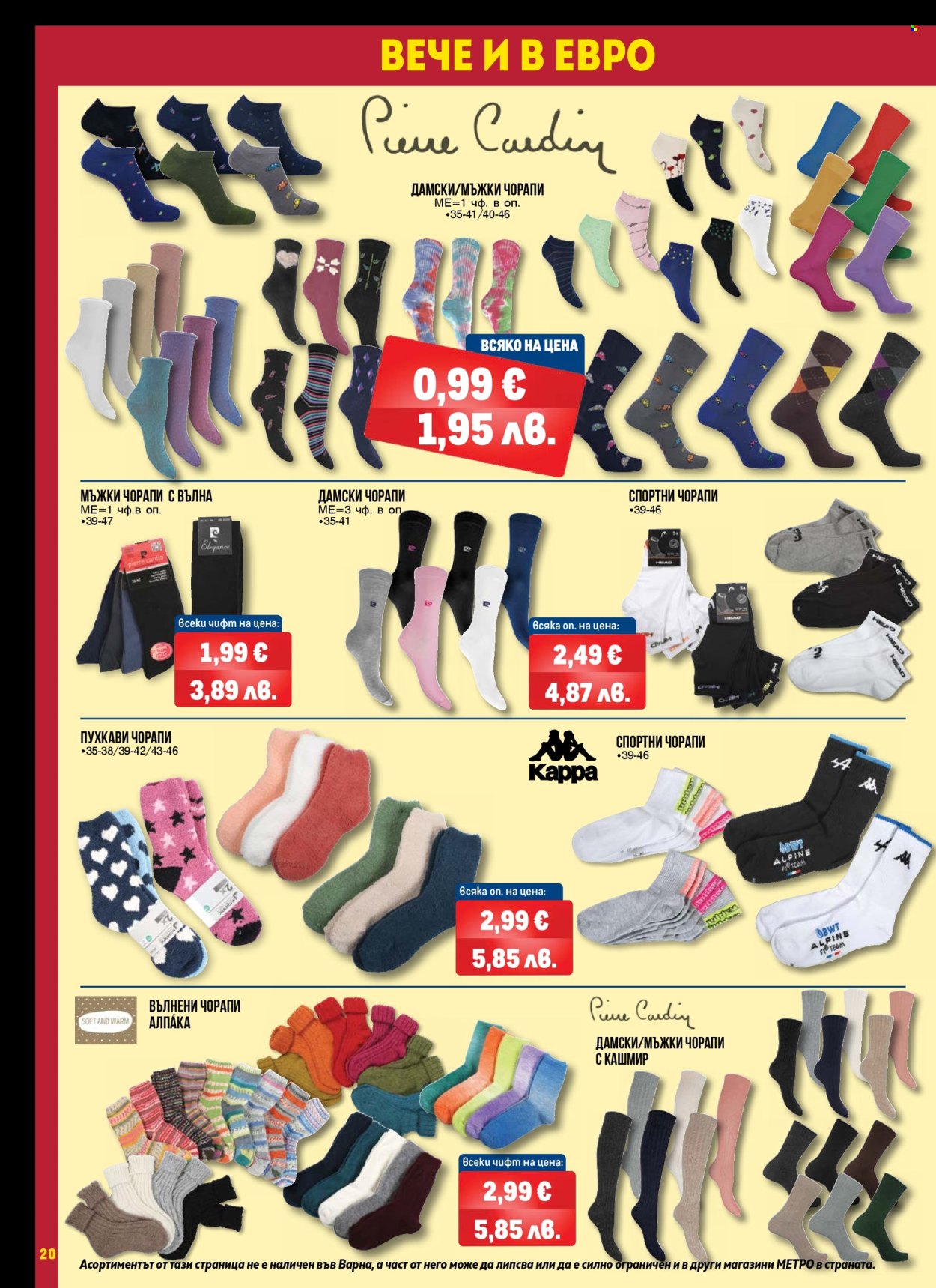 Брошура на МЕТРО - 02.01.2026 - 28.01.2026. Страница 20