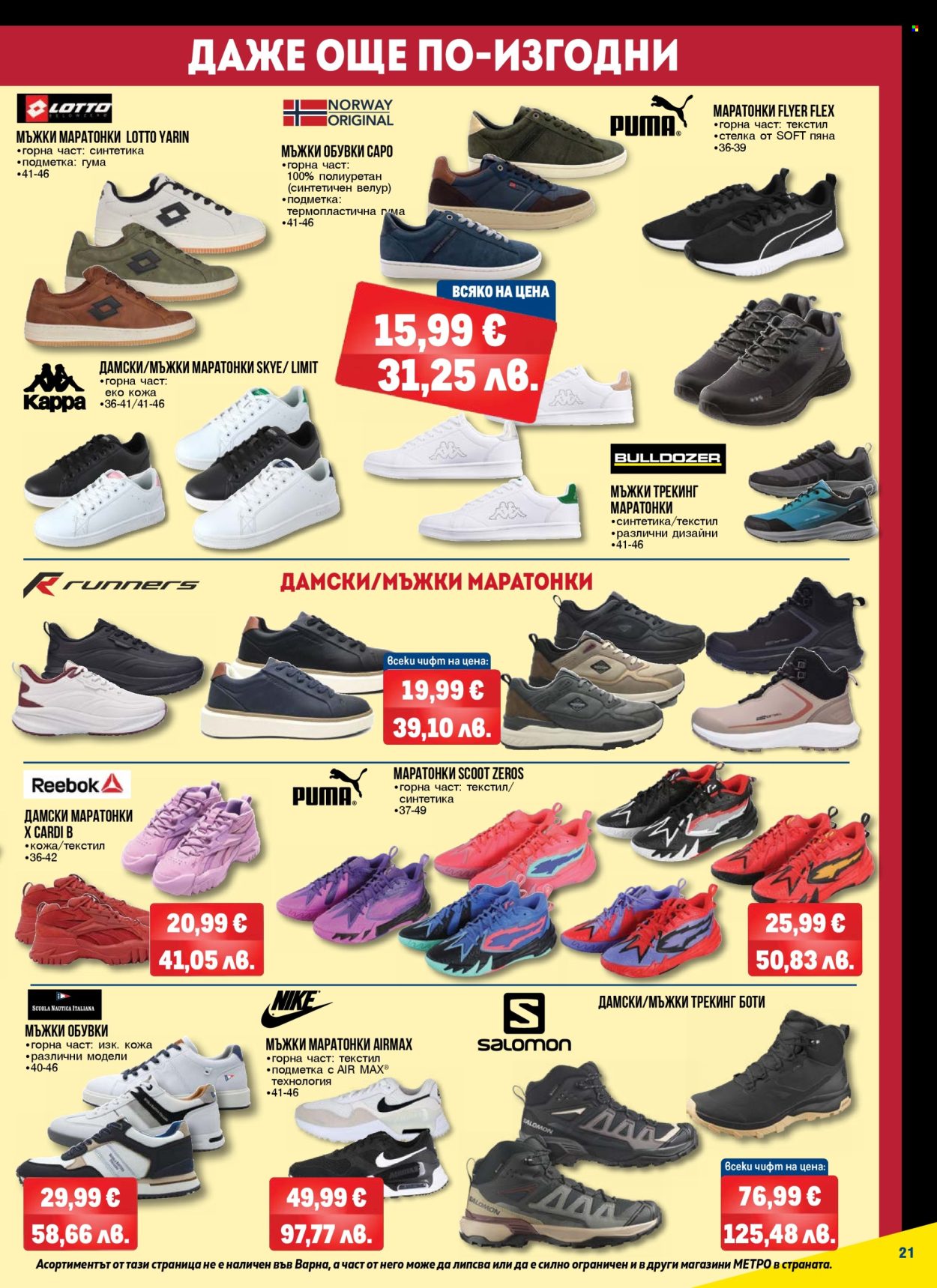 Брошура на МЕТРО - 02.01.2026 - 28.01.2026. Страница 21