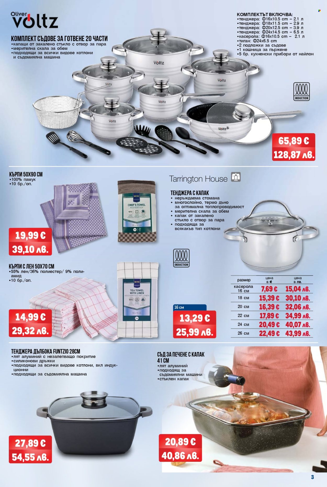 Брошура на МЕТРО - 02.01.2026 - 28.01.2026. Страница 3