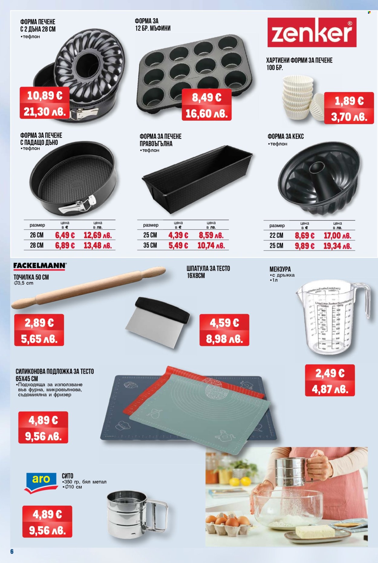 Брошура на МЕТРО - 02.01.2026 - 28.01.2026. Страница 6