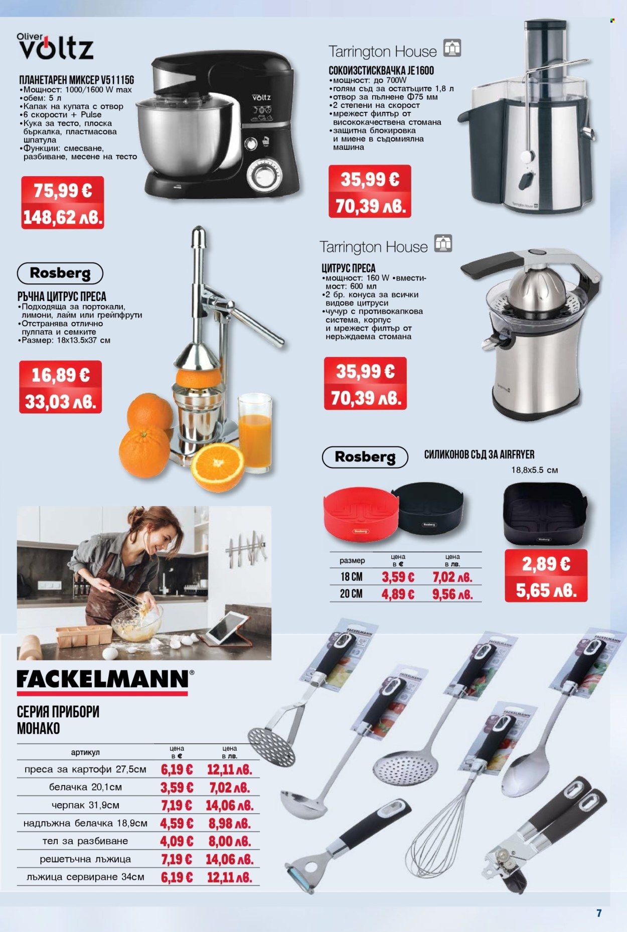 Брошура на МЕТРО - 02.01.2026 - 28.01.2026. Страница 7