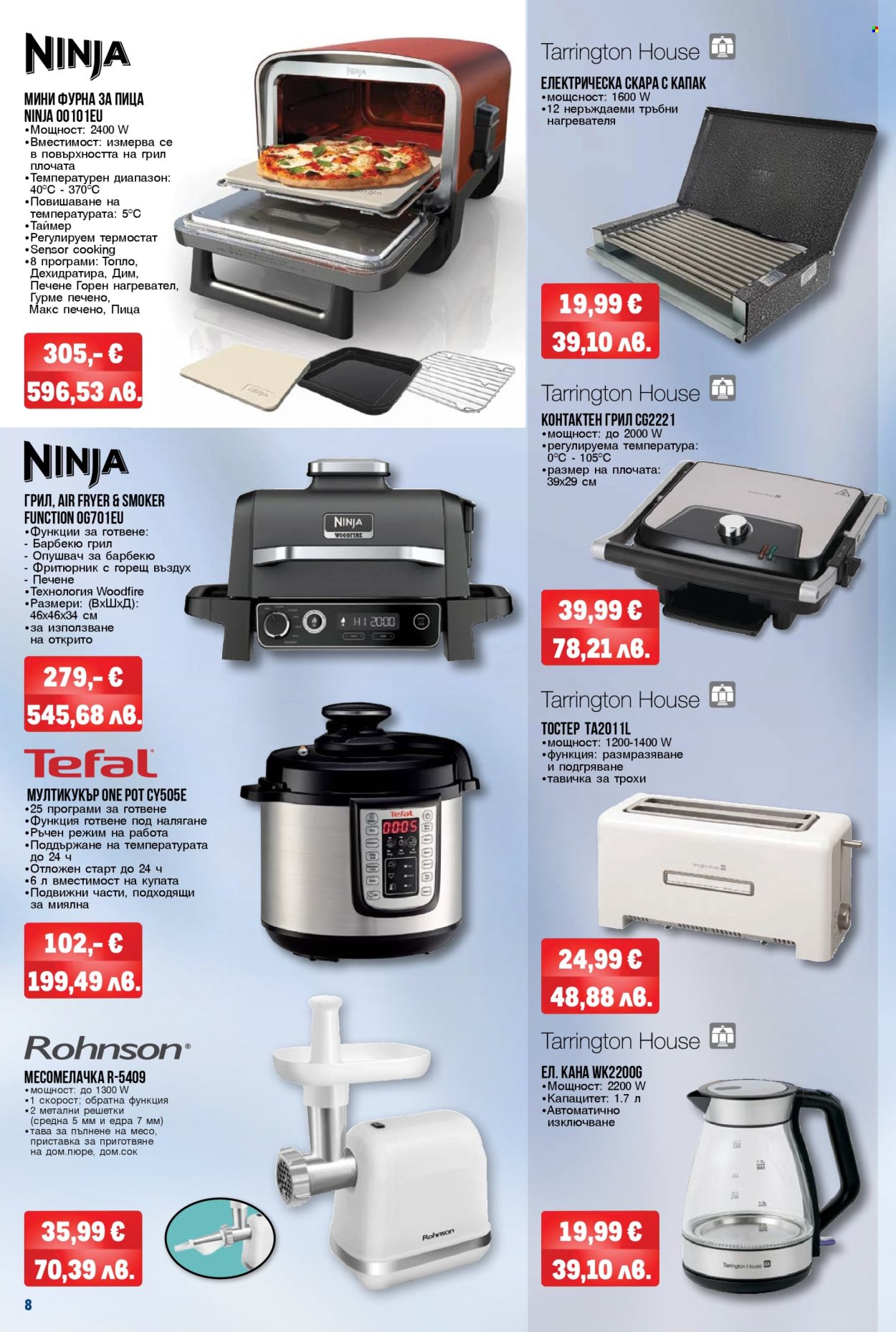 Брошура на МЕТРО - 02.01.2026 - 28.01.2026. Страница 8