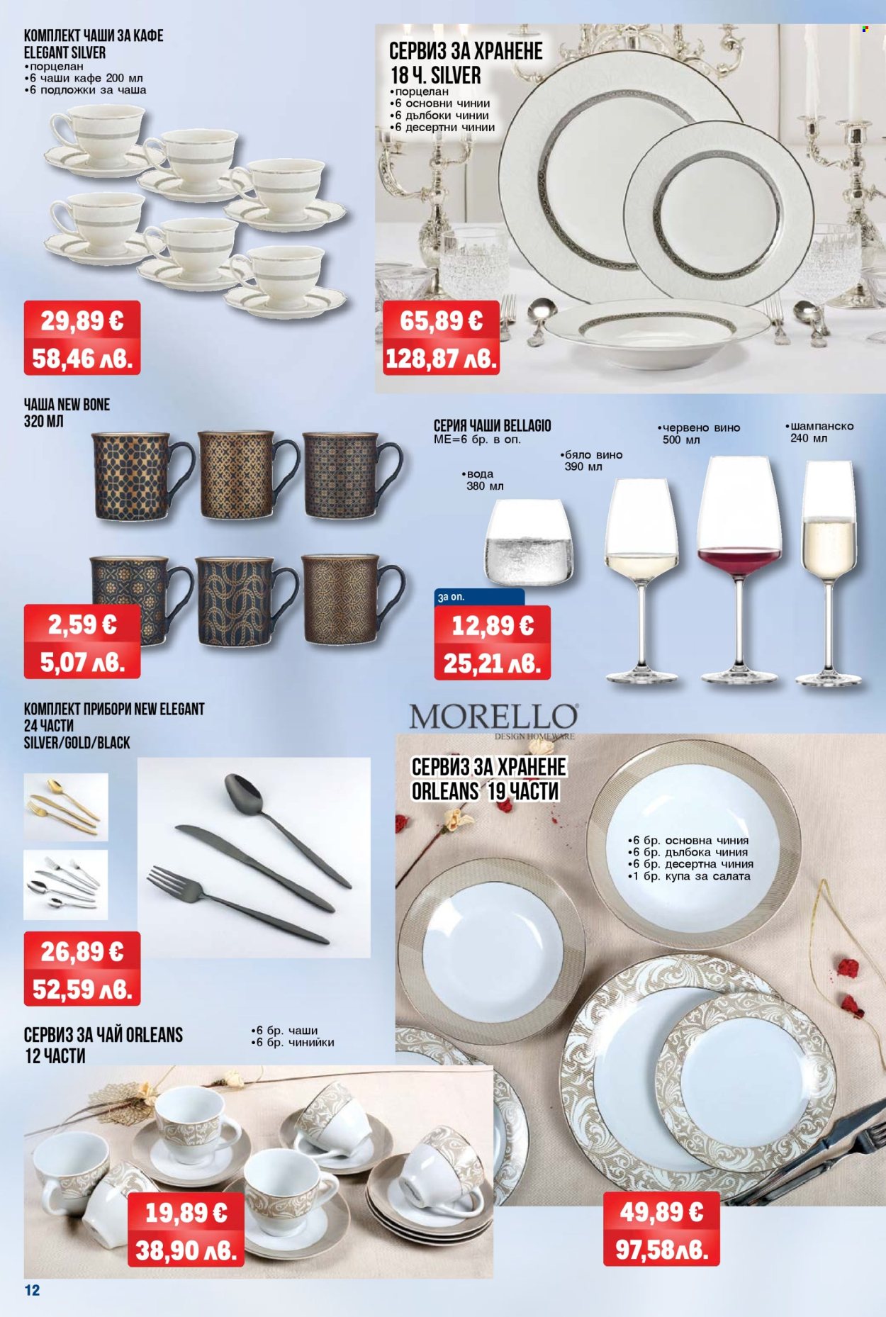 Брошура на МЕТРО - 02.01.2026 - 28.01.2026. Страница 12