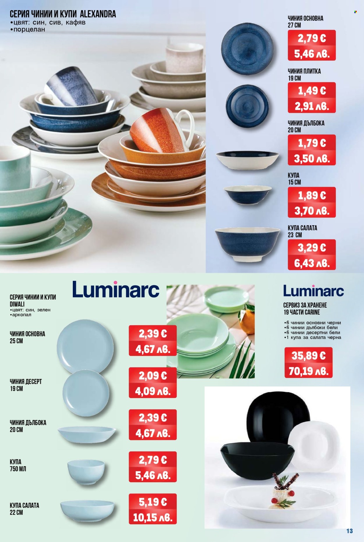 Брошура на МЕТРО - 02.01.2026 - 28.01.2026. Страница 13