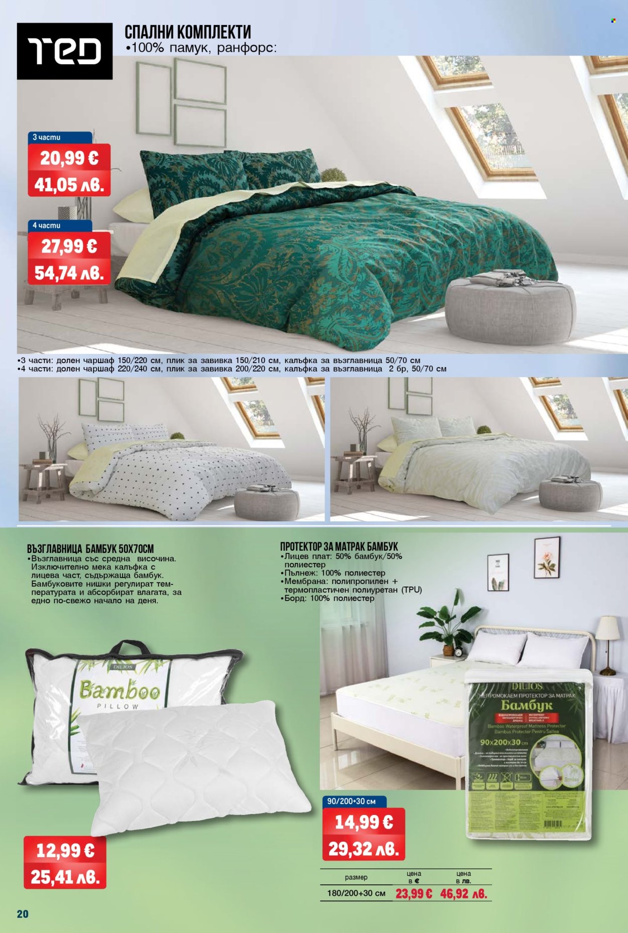 Брошура на МЕТРО - 02.01.2026 - 28.01.2026. Страница 20