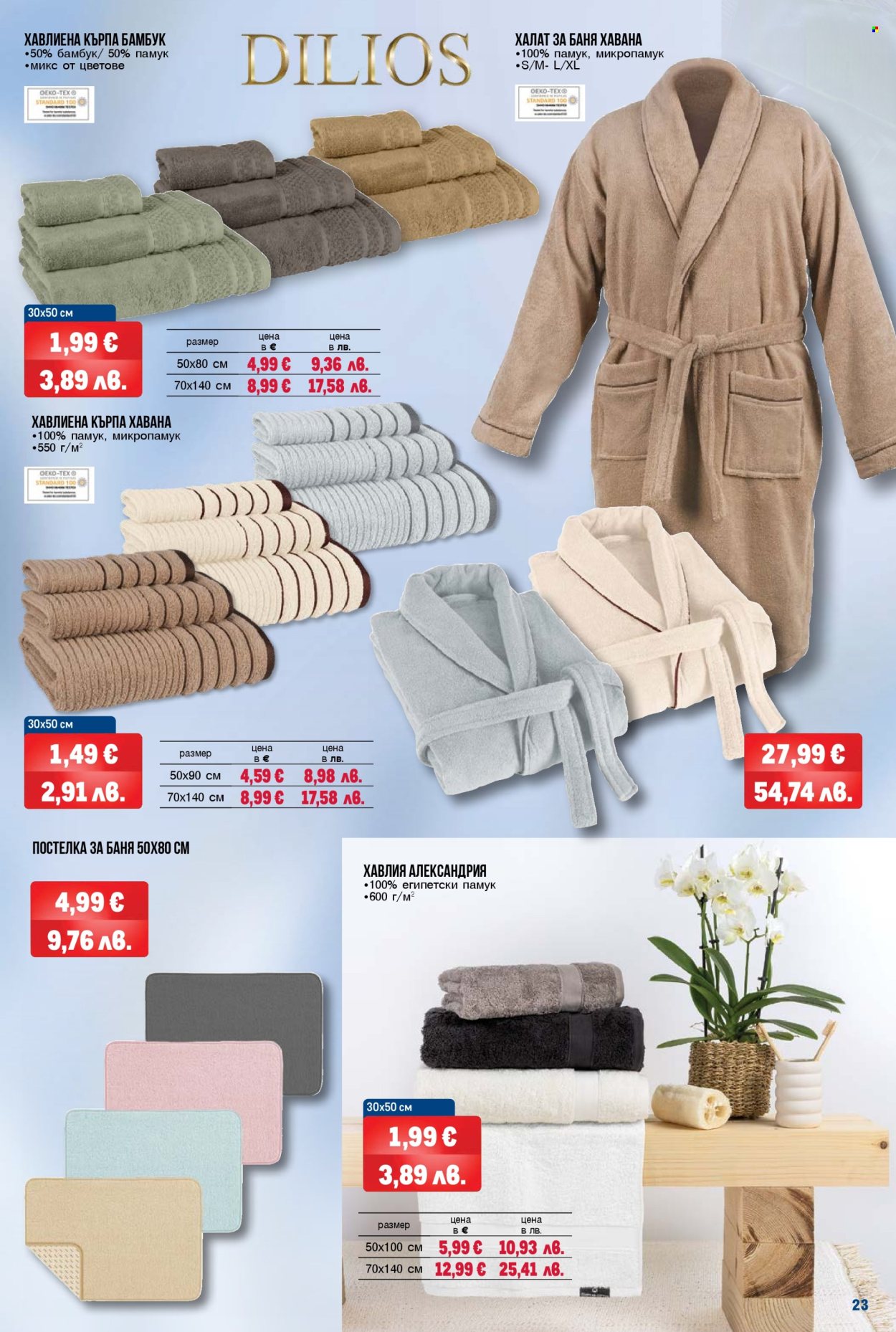 Брошура на МЕТРО - 02.01.2026 - 28.01.2026. Страница 23