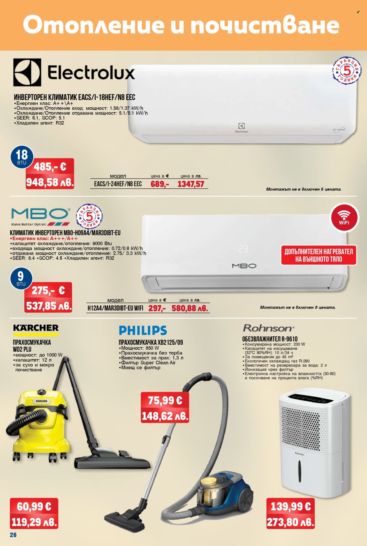 Брошура на МЕТРО - 02.01.2026 - 28.01.2026. Страница 26