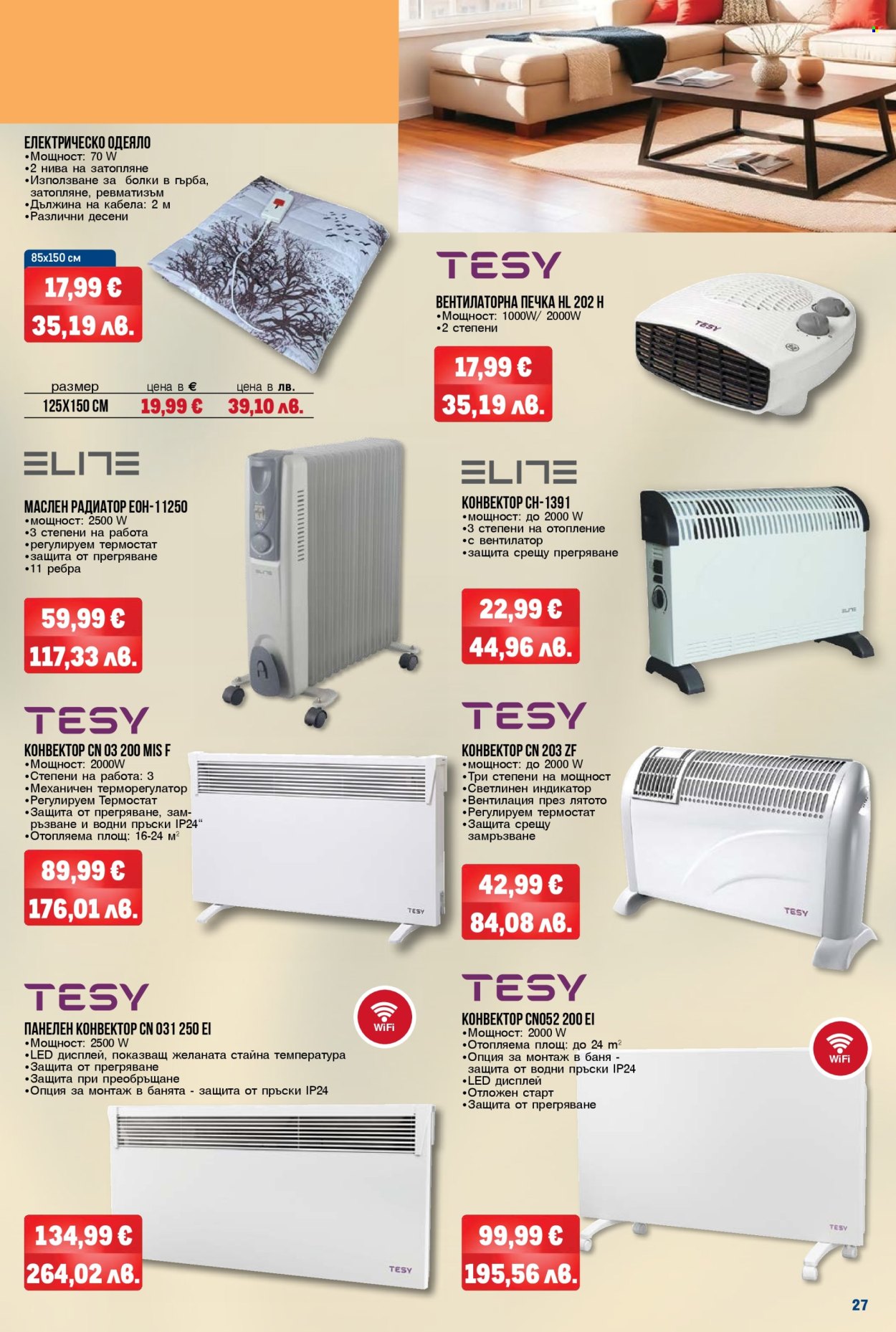 Брошура на МЕТРО - 02.01.2026 - 28.01.2026. Страница 27