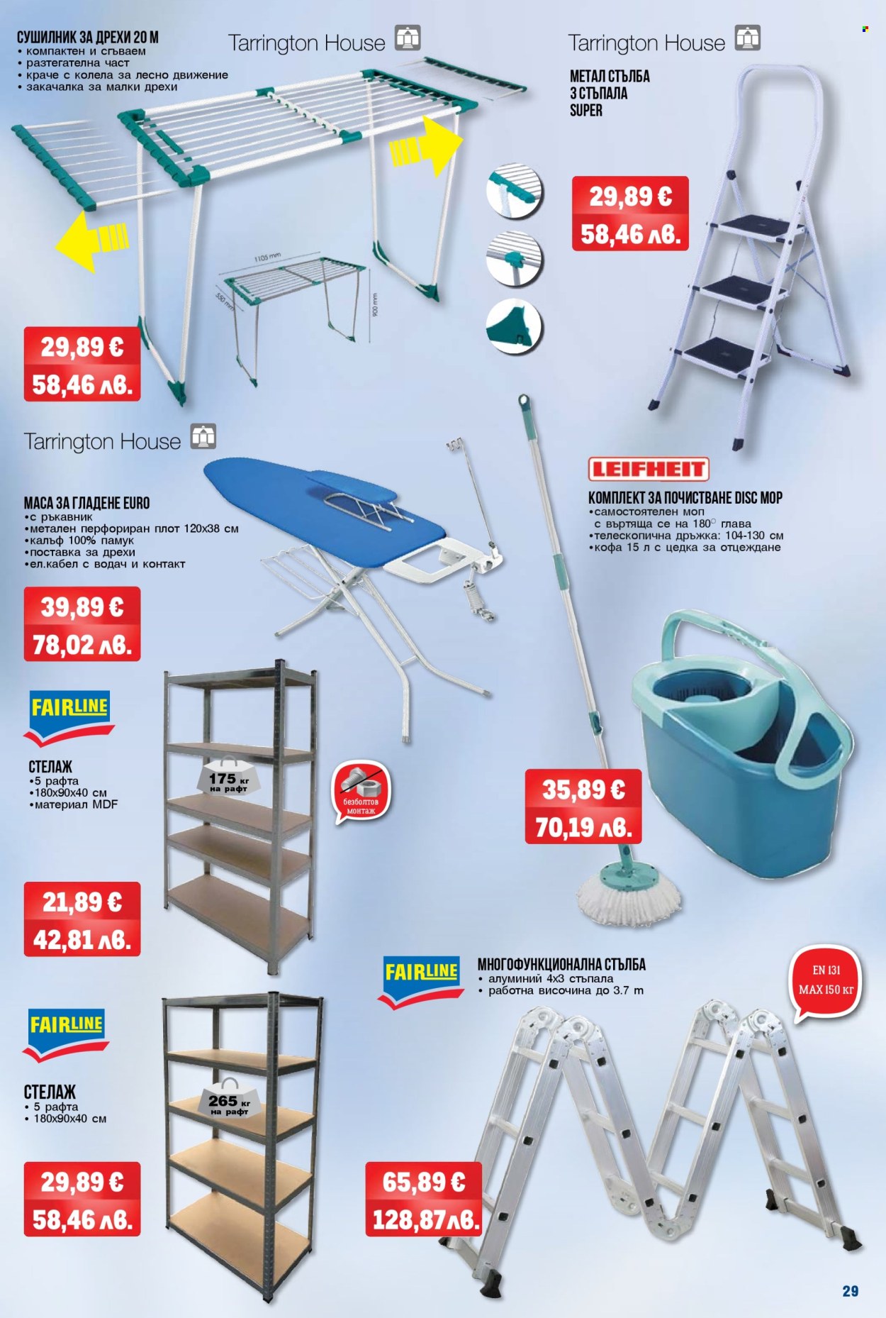 Брошура на МЕТРО - 02.01.2026 - 28.01.2026. Страница 29