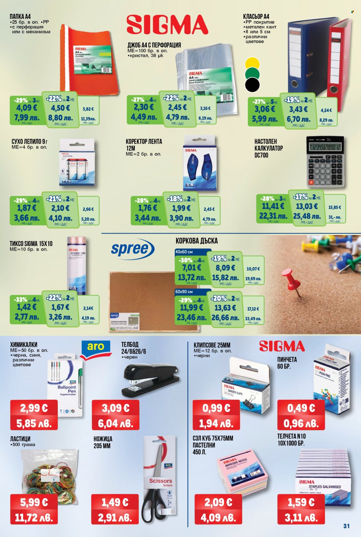 Брошура на МЕТРО - 02.01.2026 - 28.01.2026. Страница 31