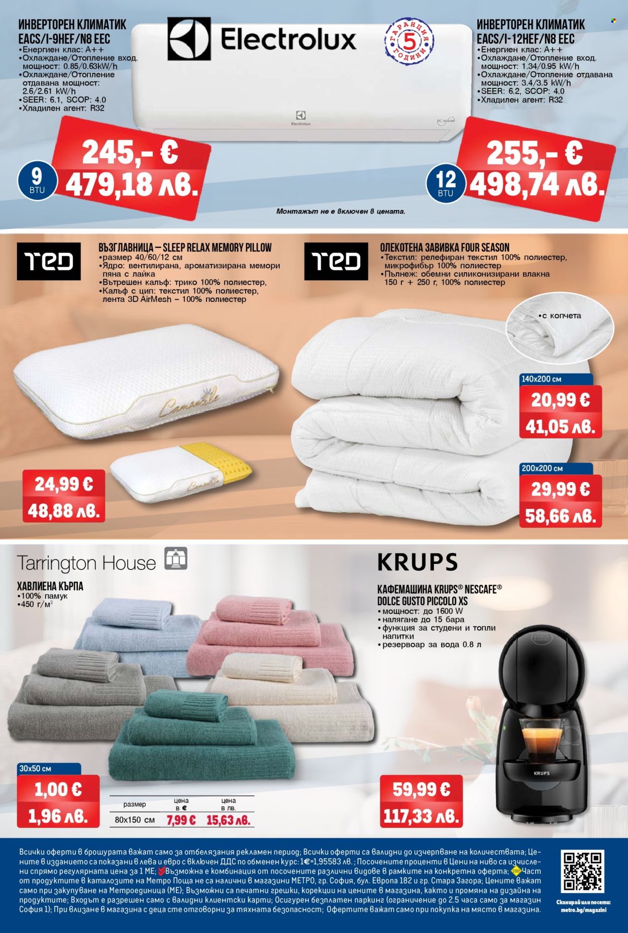 Брошура на МЕТРО - 02.01.2026 - 28.01.2026. Страница 32