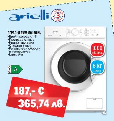 Пералня AWM-60168INV