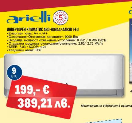Инверторен климатик ABO-H09A4/AAR3D I-EU
