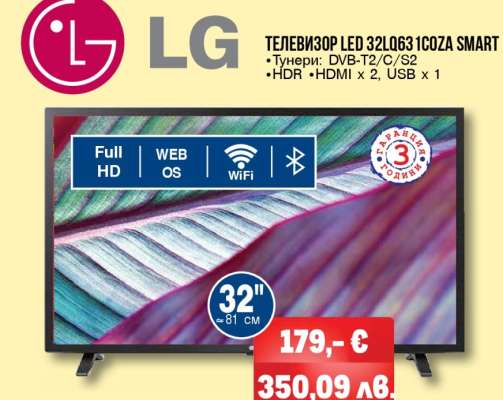 LG ТЕЛЕВИЗОР LED 32LQ631C0ZA SMART