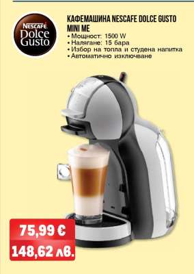 Кафемашина Nescafe Dolce Gusto Mini Me