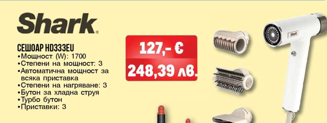 Shark СЕШОАР HD333EU