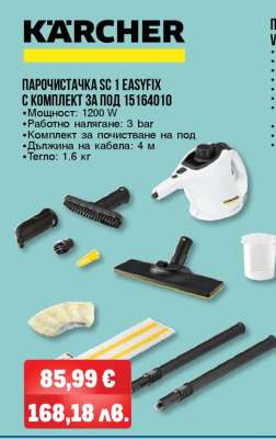 ПАРОЧИСТАЧКА SC 1 EASYFIX