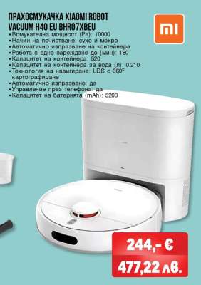 ПРАХОСМУКАЧКА XIAOMI ROBOT VACUUM H40 EU BHR07XBEU