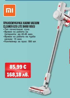 ПРАХОСМУКАЧКА XIAOMI VACUUM CLEANER G20 LITE BHR8195EU