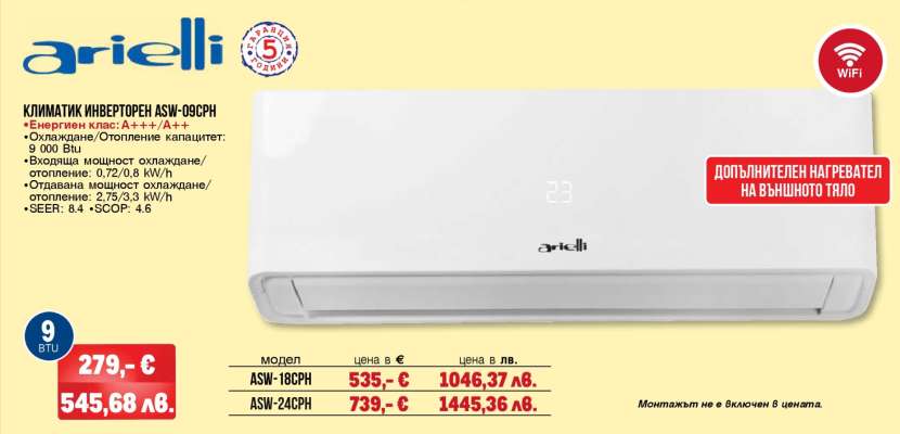 КЛИМАТИК ИНВЕРТОРЕН ASW-09CPH