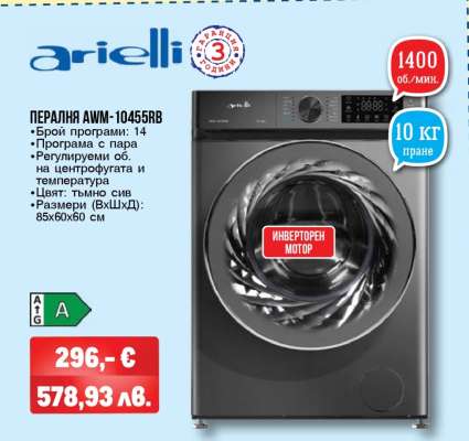 Пералня AWM-10455RB