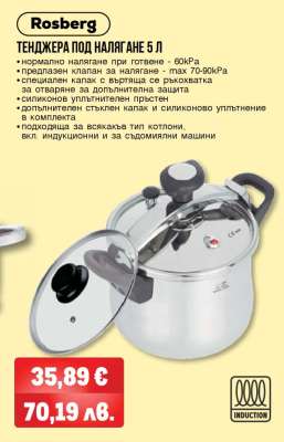 Rosberg ТЕНДЖЕРА ПОД НАЛЯГАНЕ 5 Л