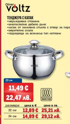 Тенджера с капак