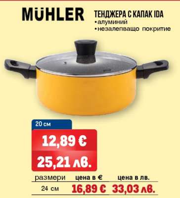 MÜHLER ТЕНДЖЕРА С КАПАК IDA