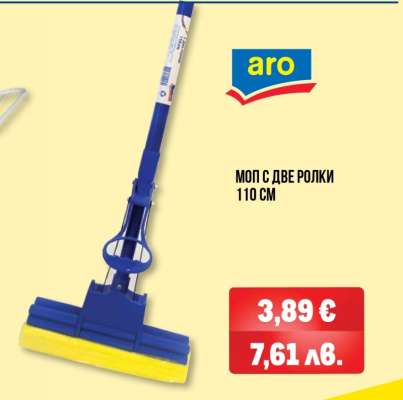 МОП С ДВЕ РОЛКИ