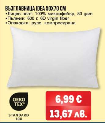 Възглавница IDEA 50x70 см