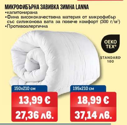 МИКРОФИБЪРНА ЗАВИВКА ЗИМНА LANNA