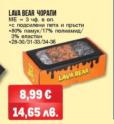 LAVA BEAR ЧОРАПИ