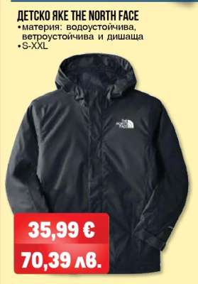 ДЕТСКО ЯКЕ THE NORTH FACE