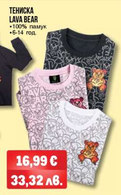ТЕНИСКА LAVA BEAR