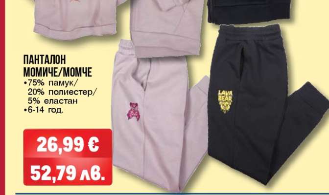 Панталон момиче/момче