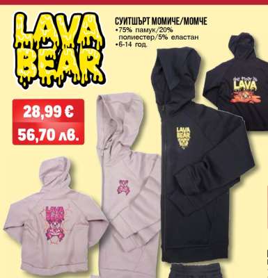 LAVA BEAR СУИТШЪРТ МОМИЧЕ/МОМЧЕ