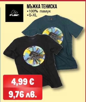 МЪЖКА ТЕНИСКА