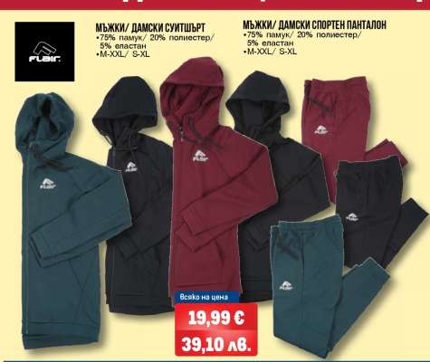 Мъжки/Дамски Суитшърт и Спортен Панталон