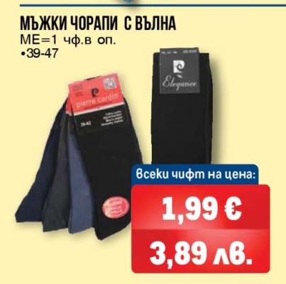 МЪЖКИ ЧОРАПИ С ВЪЛНА