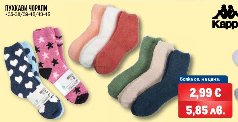 ПУХКАВИ ЧОРАПИ