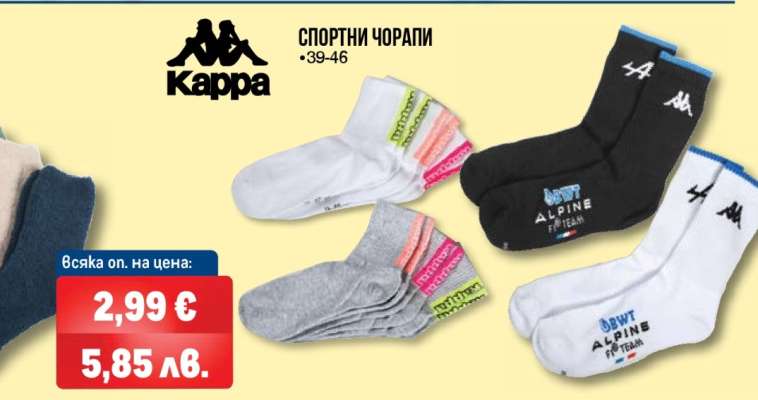 Kappa Спортни чорапи